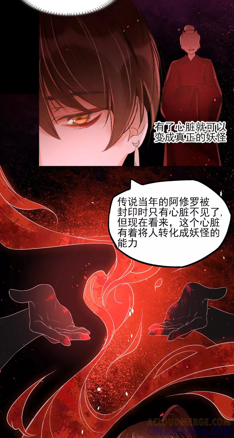 《狩鹤》[第33话] 因果 第29页