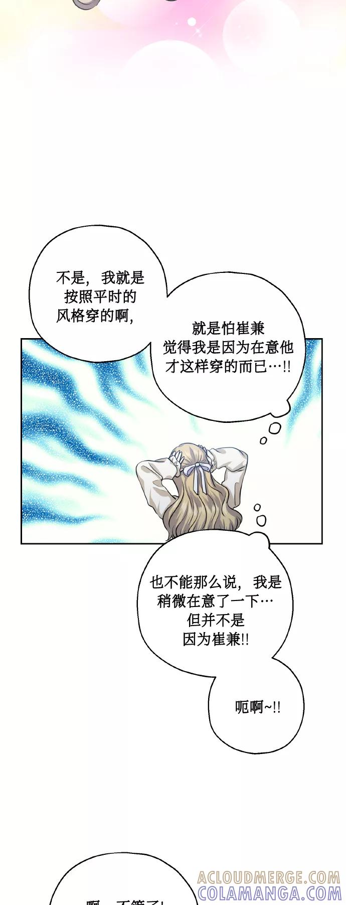 《请你配合我！》[第34话] 和我约会 第64页