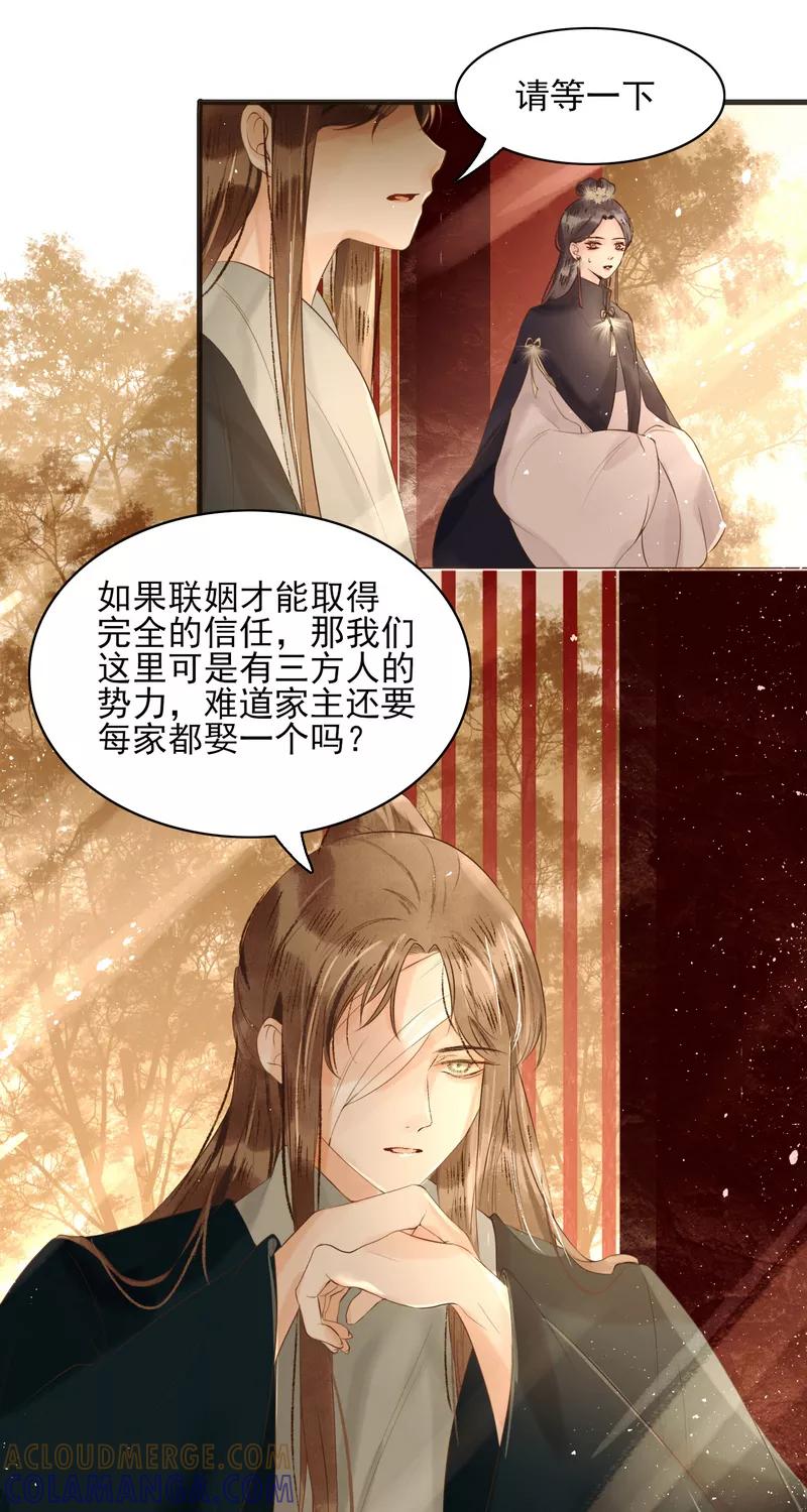 《狩鹤》[第33话] 因果 第13页