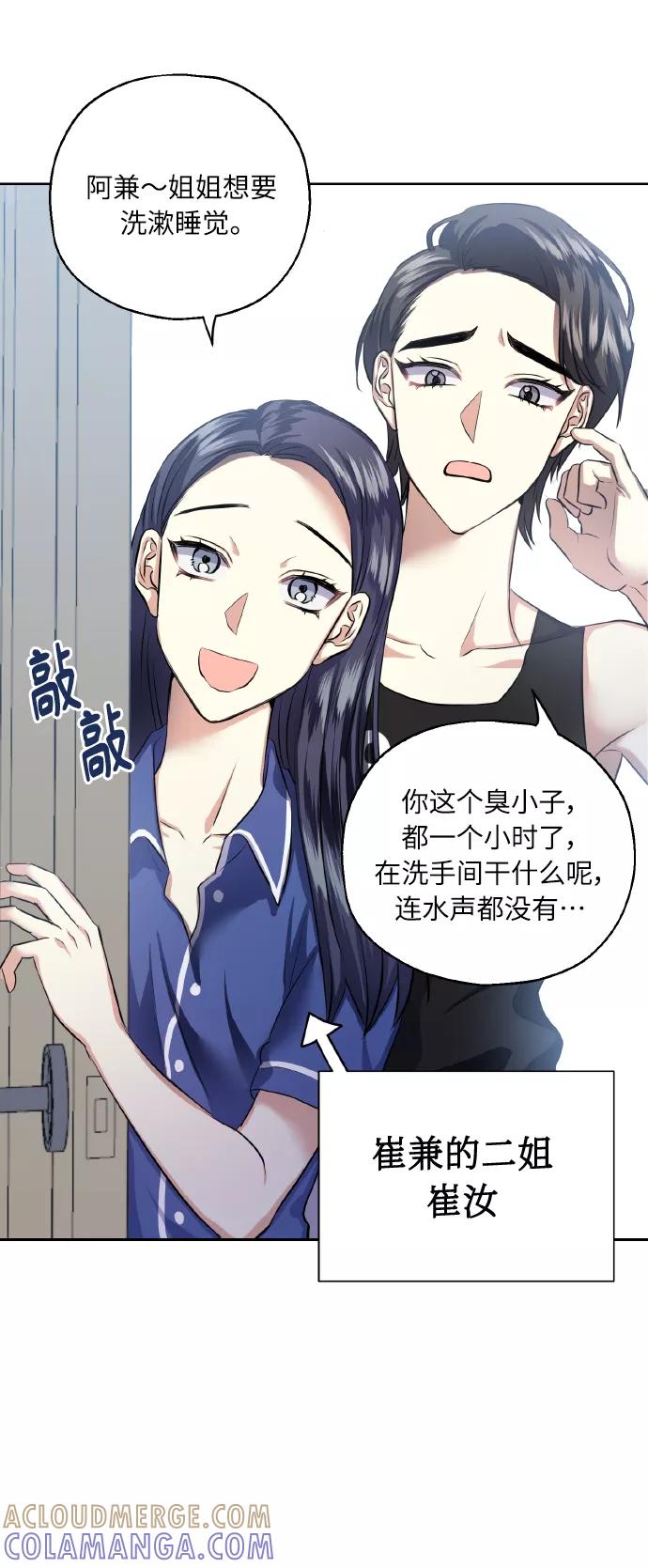 《请你配合我！》[第34话] 和我约会 第52页