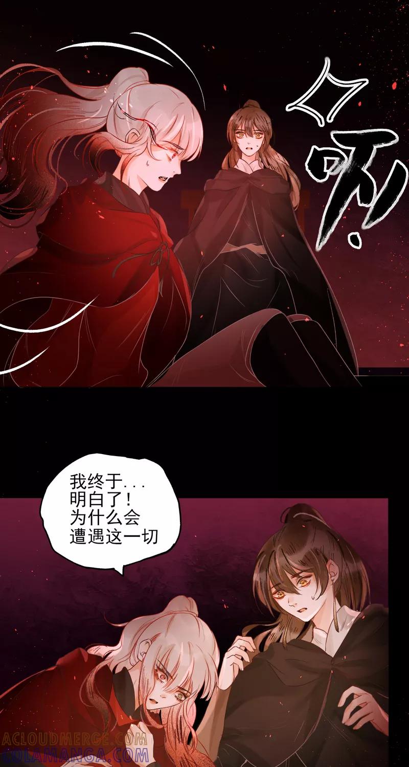 《狩鹤》[第33话] 因果 第25页