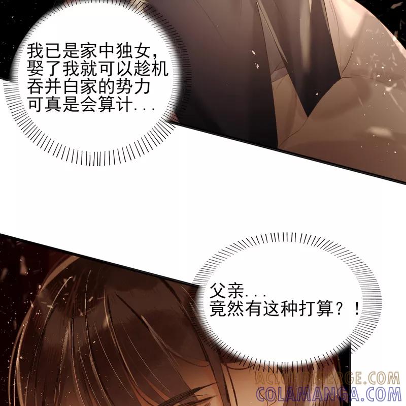 《狩鹤》[第33话] 因果 第11页