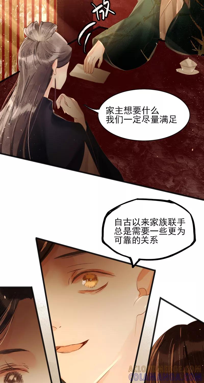《狩鹤》[第33话] 因果 第9页