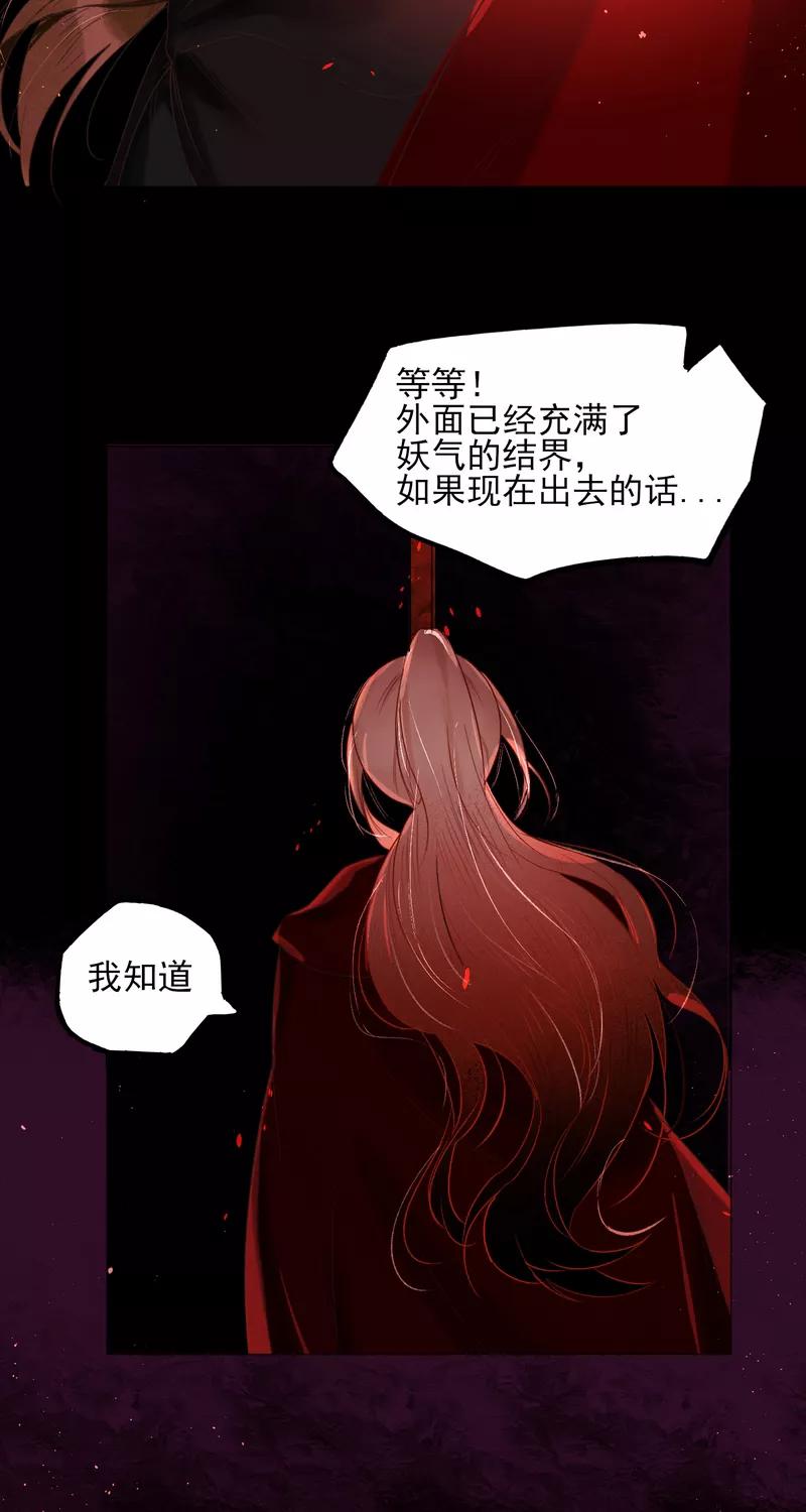 《狩鹤》[第33话] 因果 第34页