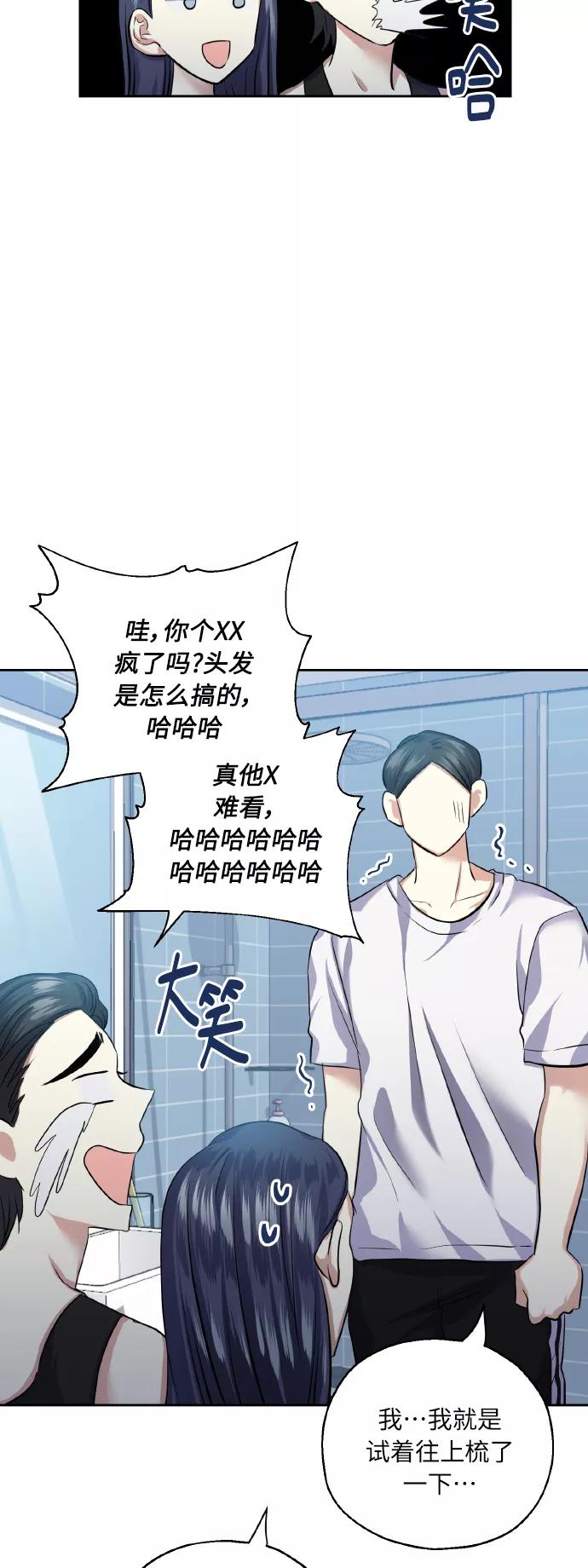 《请你配合我！》[第34话] 和我约会 第54页