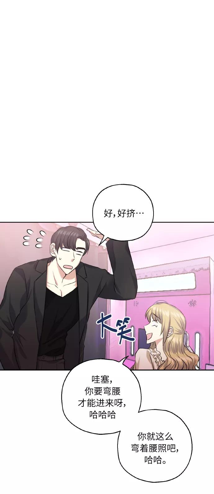 《请你配合我！》[第35话] 崔兼的幸运的一天（1） 第54页