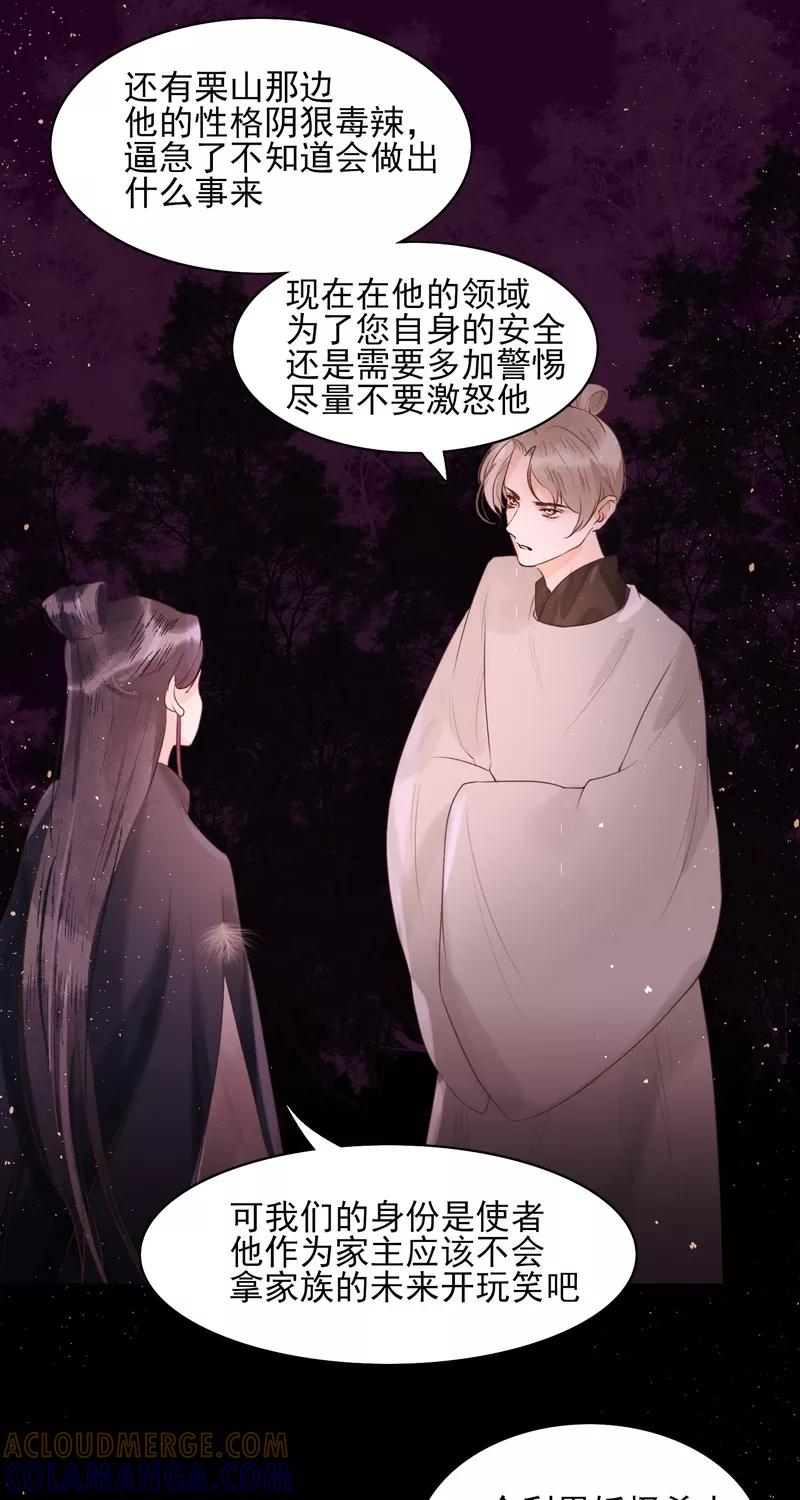 《狩鹤》[第34话] 死亡 第31页