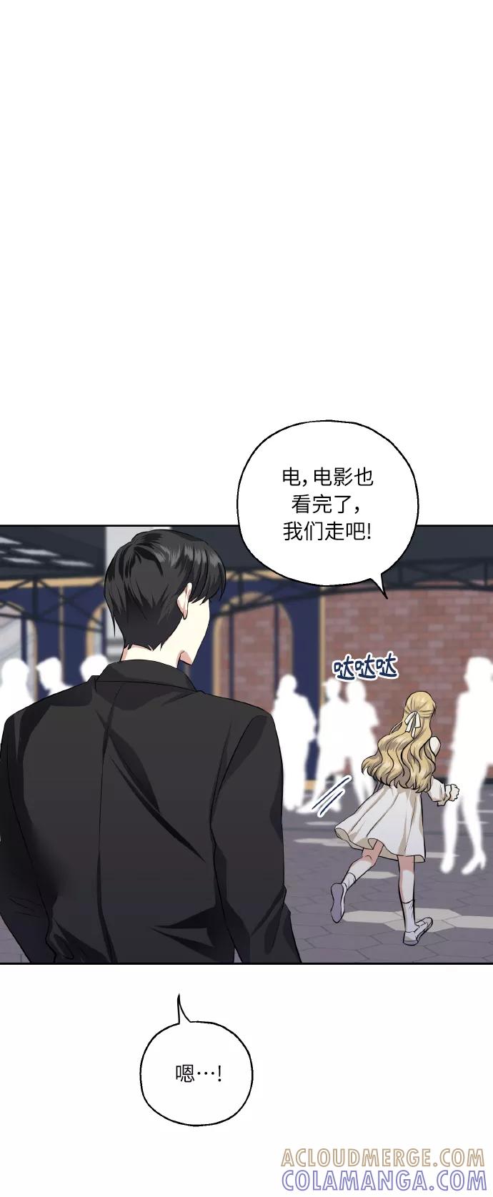 《请你配合我！》[第35话] 崔兼的幸运的一天（1） 第43页