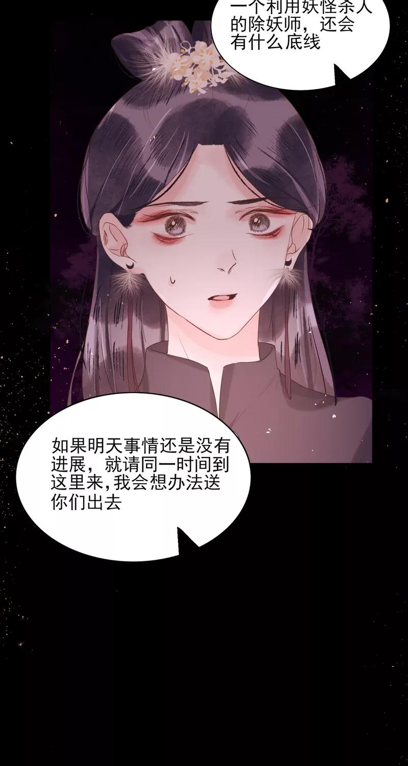 《狩鹤》[第34话] 死亡 第32页