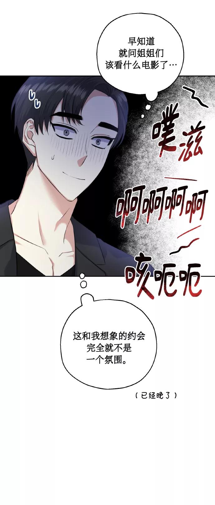 《请你配合我！》[第35话] 崔兼的幸运的一天（1） 第27页