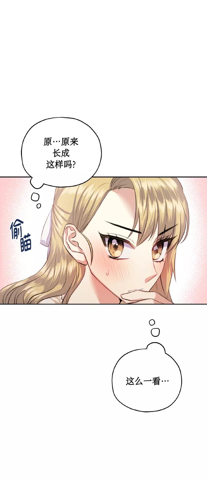 《请你配合我！》[第35话] 崔兼的幸运的一天（1） 第11页