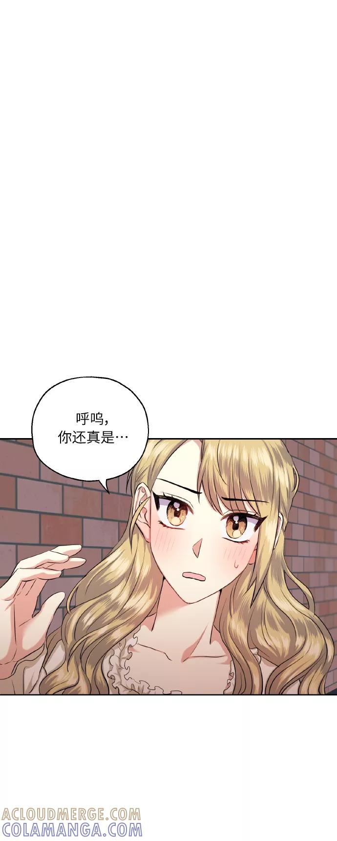 《请你配合我！》[第35话] 崔兼的幸运的一天（1） 第37页