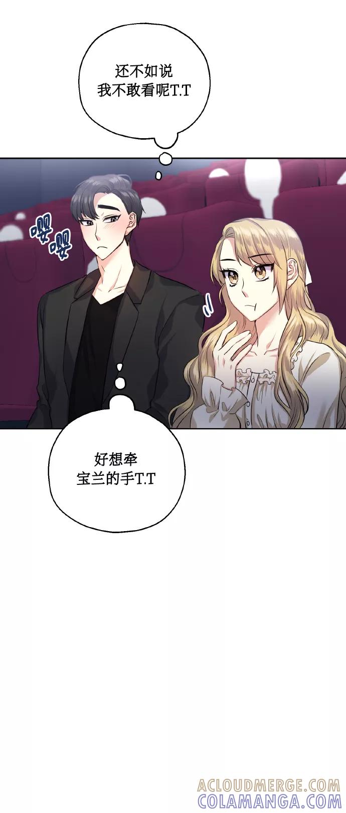 《请你配合我！》[第35话] 崔兼的幸运的一天（1） 第28页