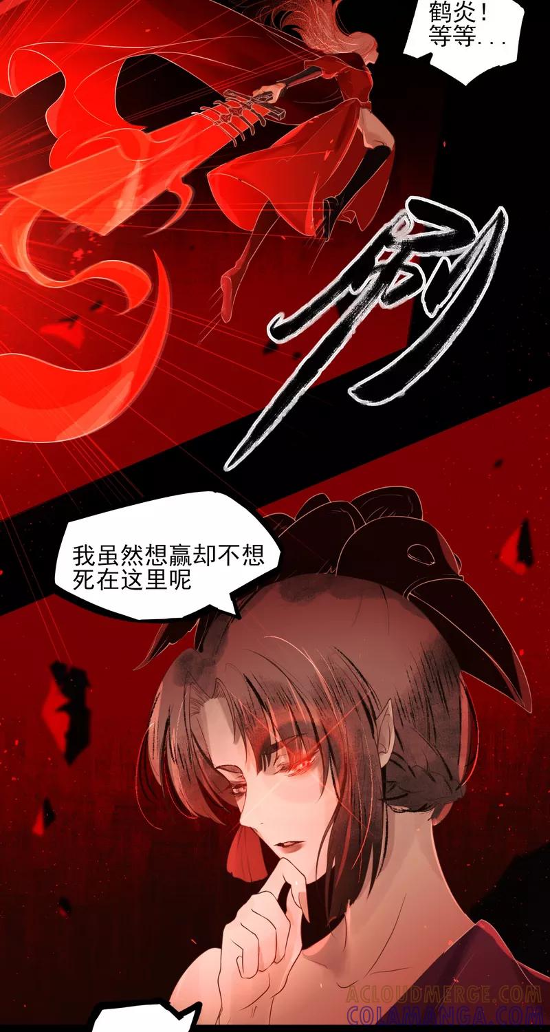 《狩鹤》[第34话] 死亡 第3页