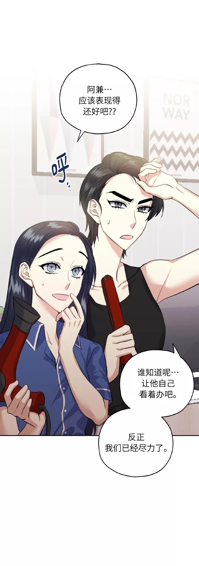 《请你配合我！》[第35话] 崔兼的幸运的一天（1） 第2页