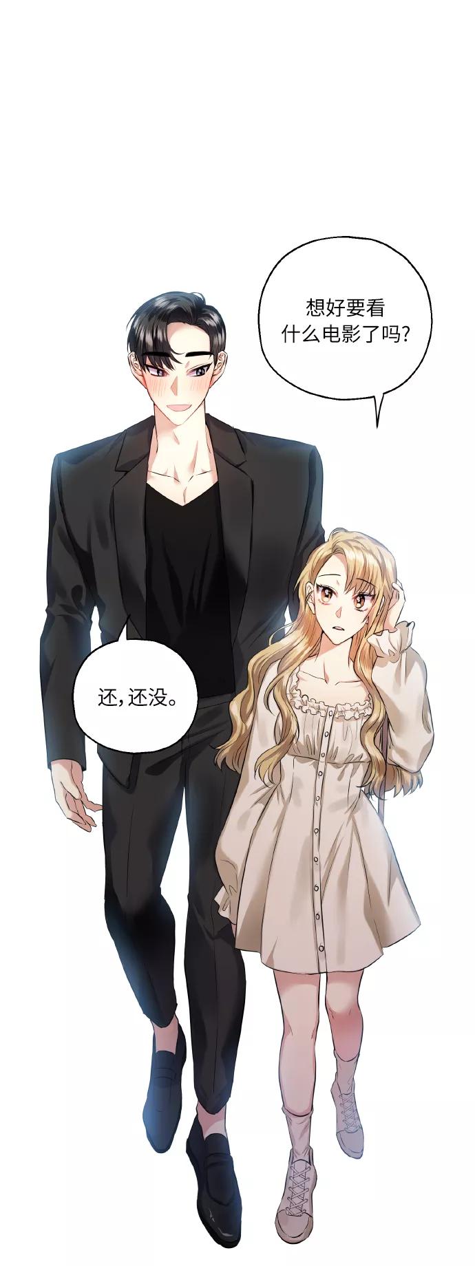 《请你配合我！》[第35话] 崔兼的幸运的一天（1） 第20页