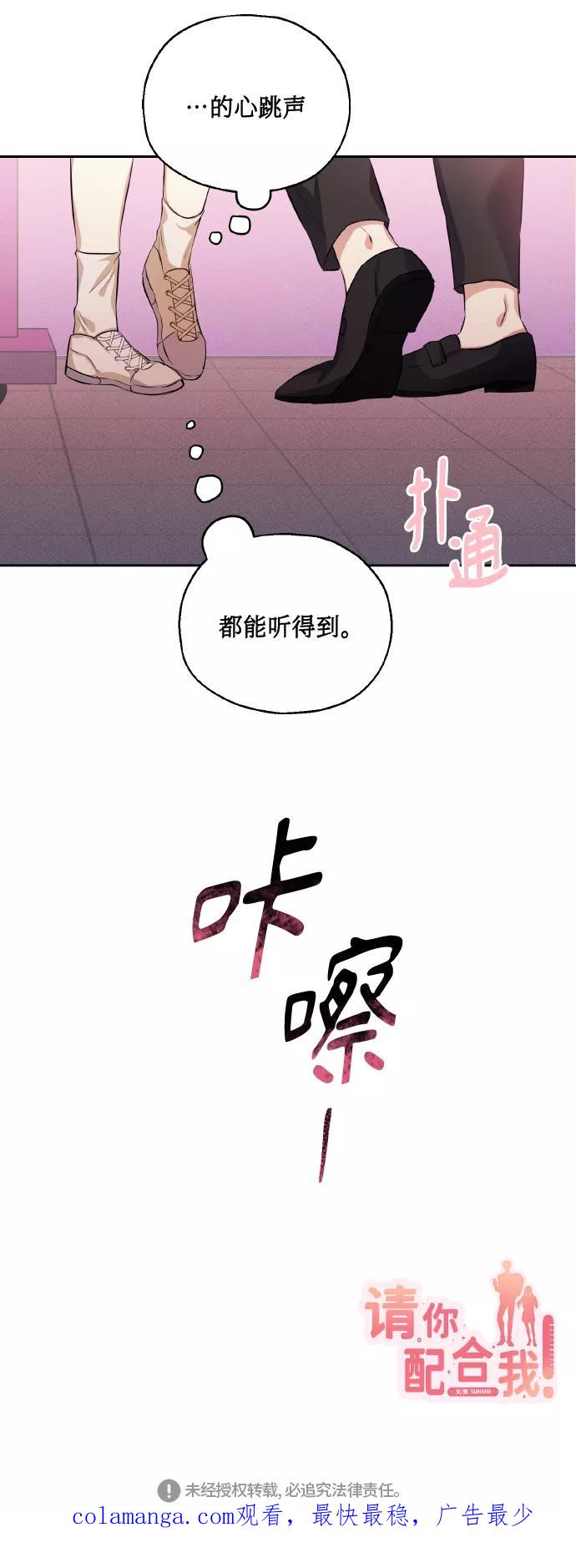 《请你配合我！》[第35话] 崔兼的幸运的一天（1） 第66页