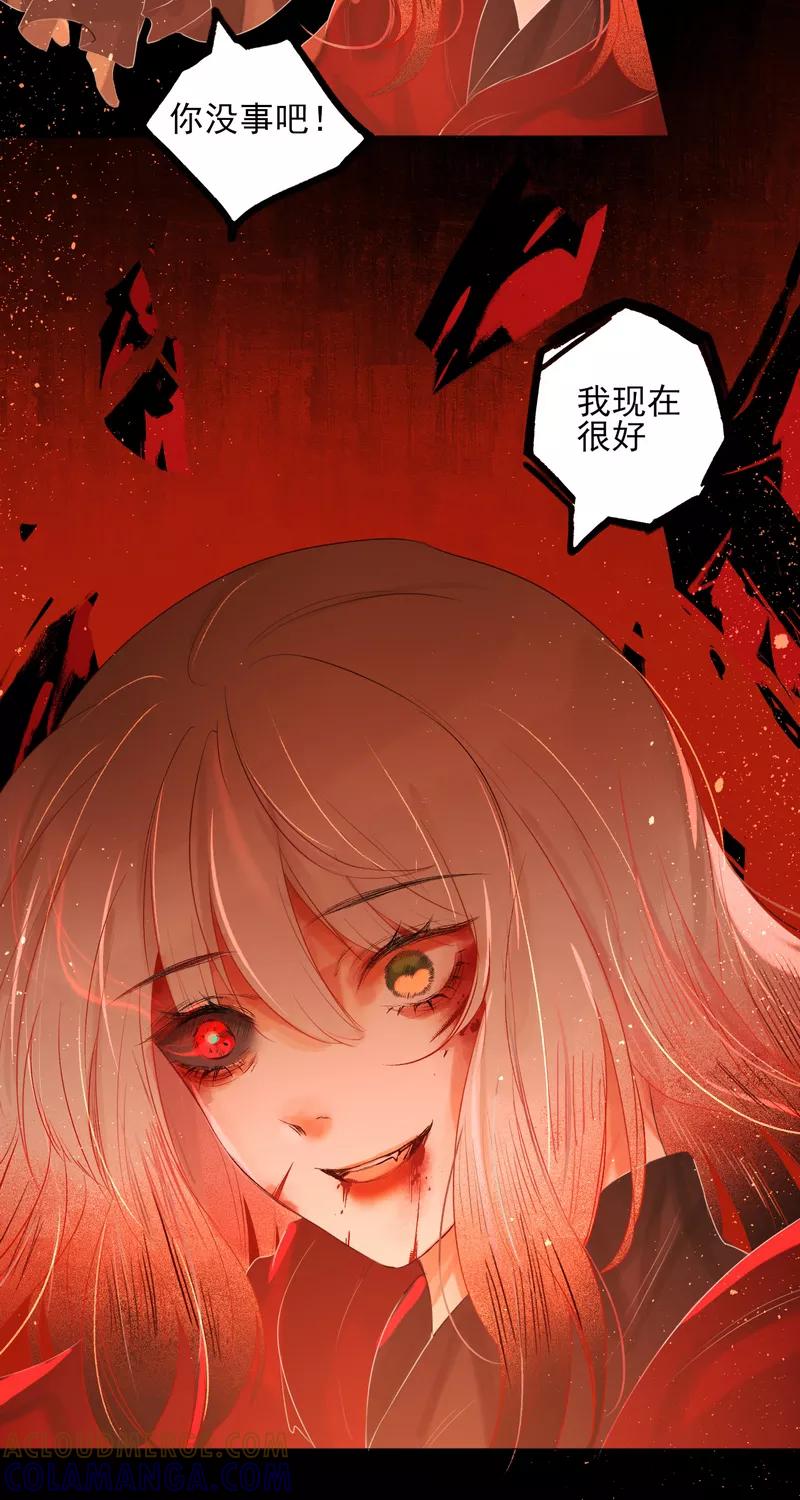 《狩鹤》[第34话] 死亡 第23页