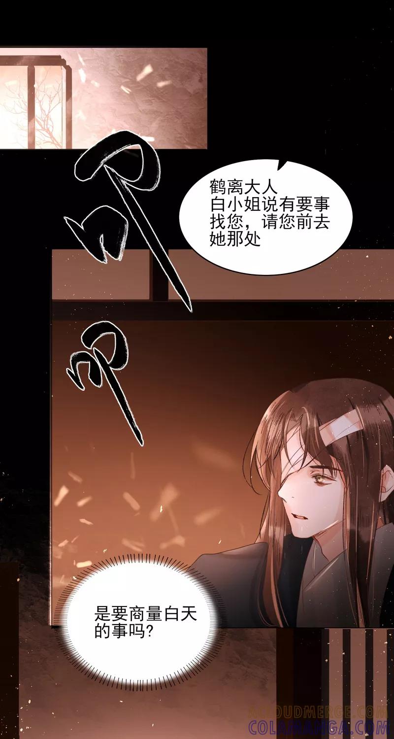 《狩鹤》[第34话] 死亡 第33页