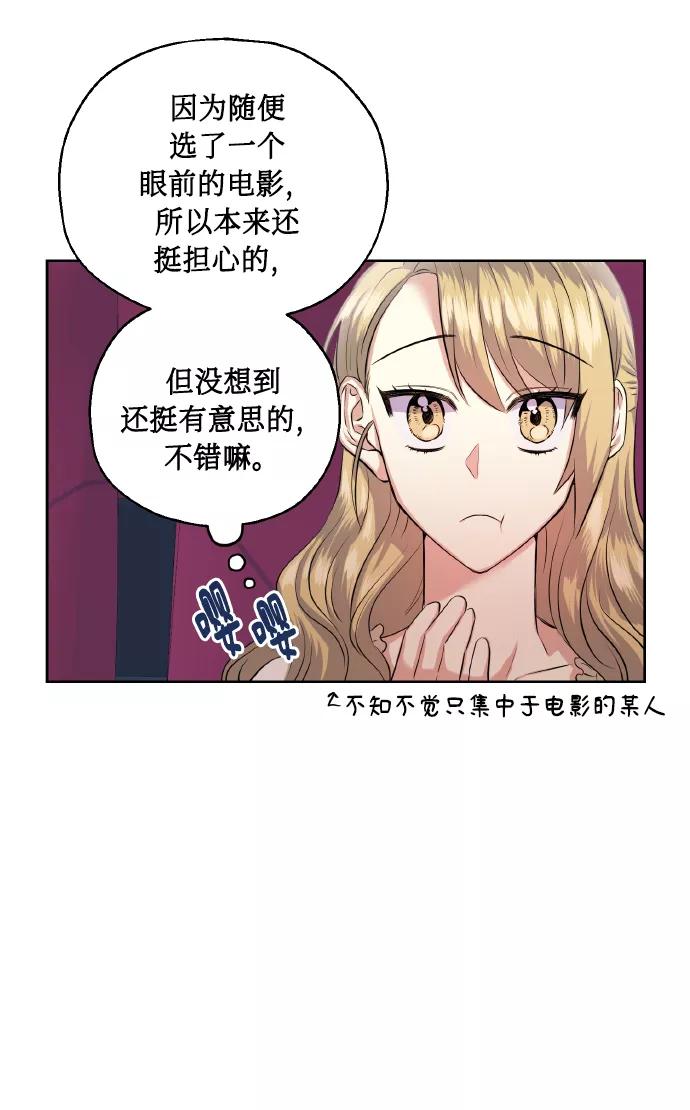 《请你配合我！》[第35话] 崔兼的幸运的一天（1） 第29页