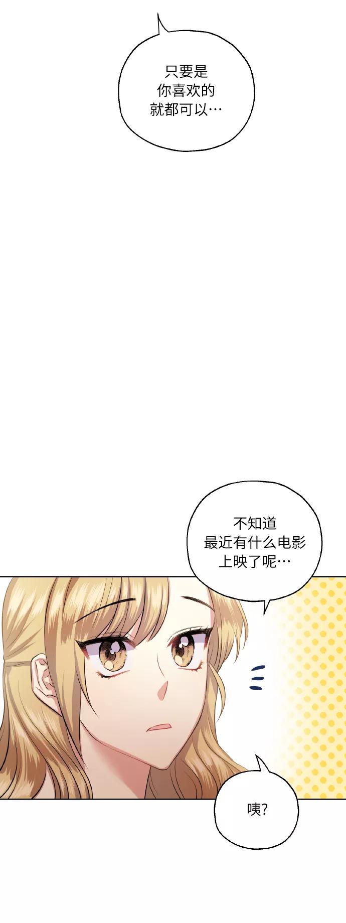 《请你配合我！》[第35话] 崔兼的幸运的一天（1） 第21页