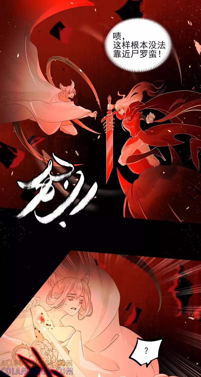 《狩鹤》[第34话] 死亡 第7页