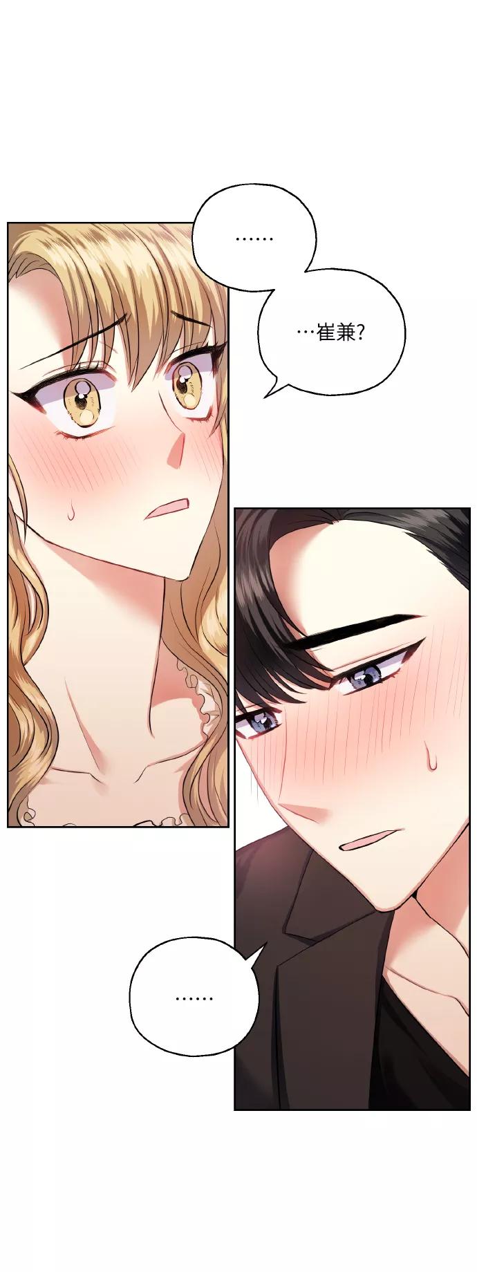 《请你配合我！》[第35话] 崔兼的幸运的一天（1） 第60页