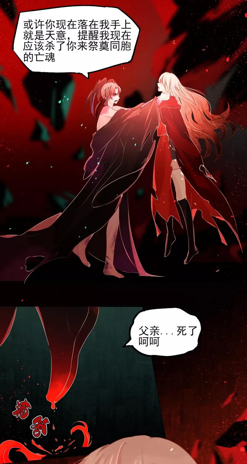 《狩鹤》[第34话] 死亡 第18页