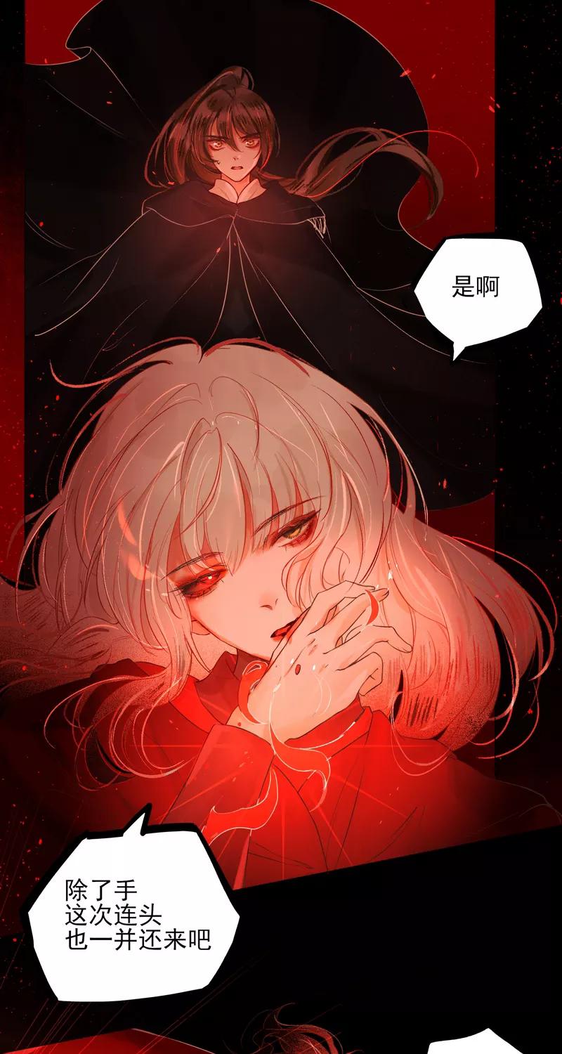《狩鹤》[第34话] 死亡 第2页