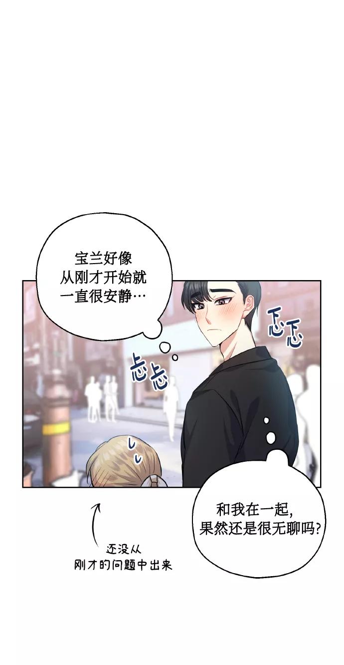 《请你配合我！》[第35话] 崔兼的幸运的一天（1） 第50页