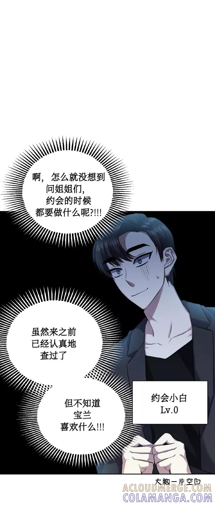 《请你配合我！》[第35话] 崔兼的幸运的一天（1） 第49页