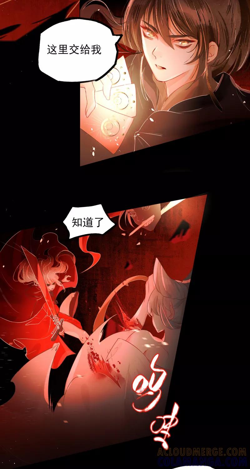 《狩鹤》[第34话] 死亡 第9页