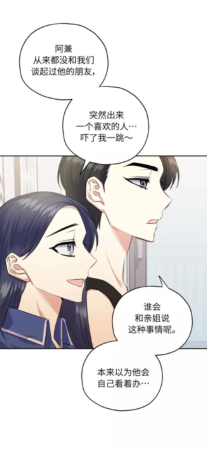 《请你配合我！》[第35话] 崔兼的幸运的一天（1） 第3页
