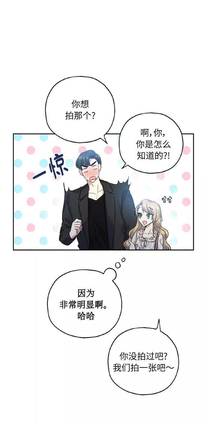 《请你配合我！》[第35话] 崔兼的幸运的一天（1） 第53页