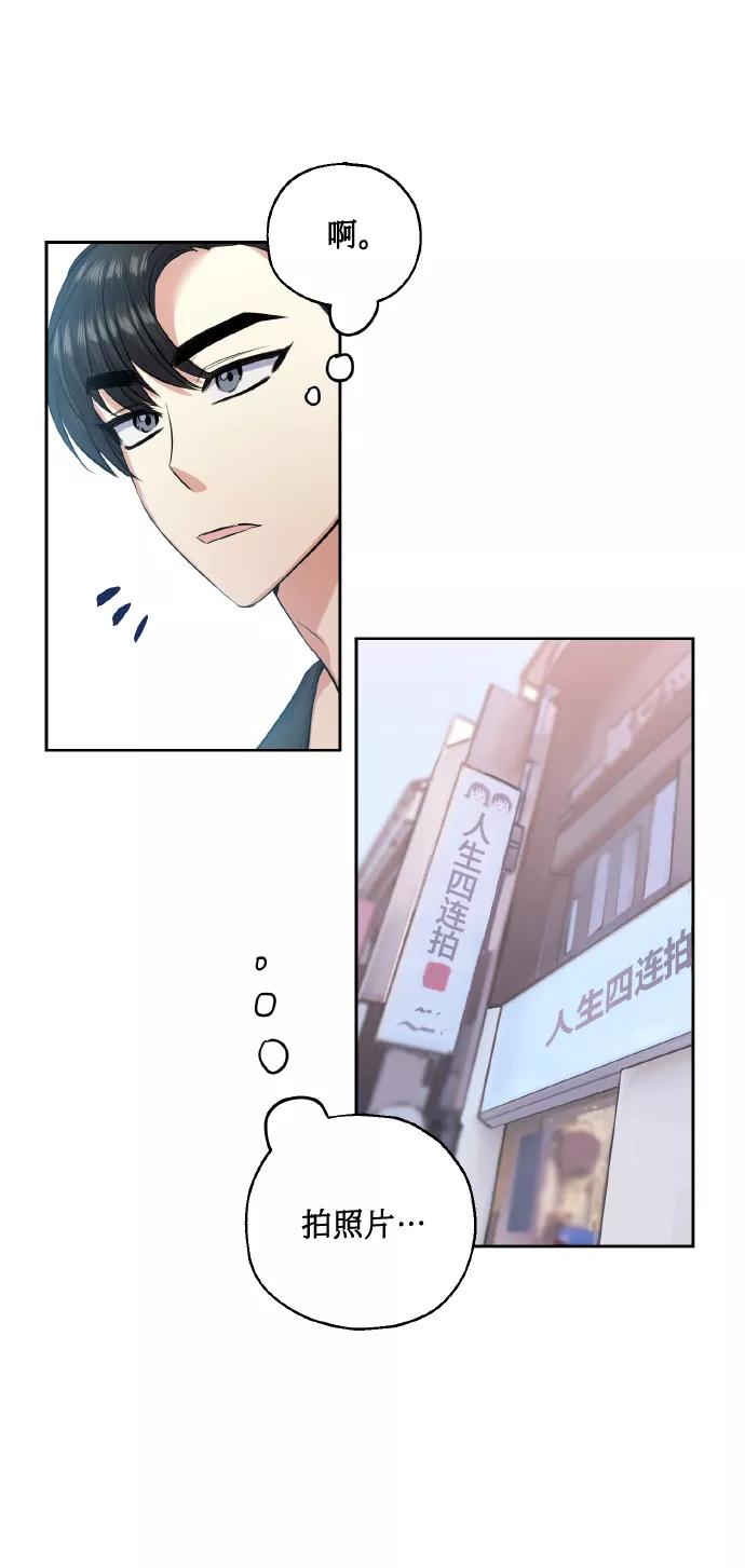 《请你配合我！》[第35话] 崔兼的幸运的一天（1） 第51页