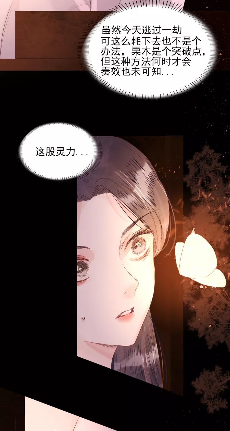 《狩鹤》[第34话] 死亡 第26页