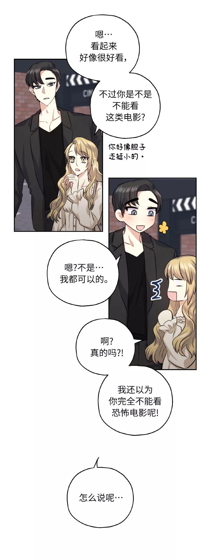 《请你配合我！》[第35话] 崔兼的幸运的一天（1） 第23页