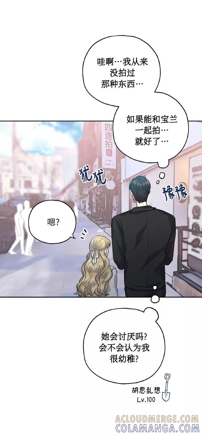 《请你配合我！》[第35话] 崔兼的幸运的一天（1） 第52页