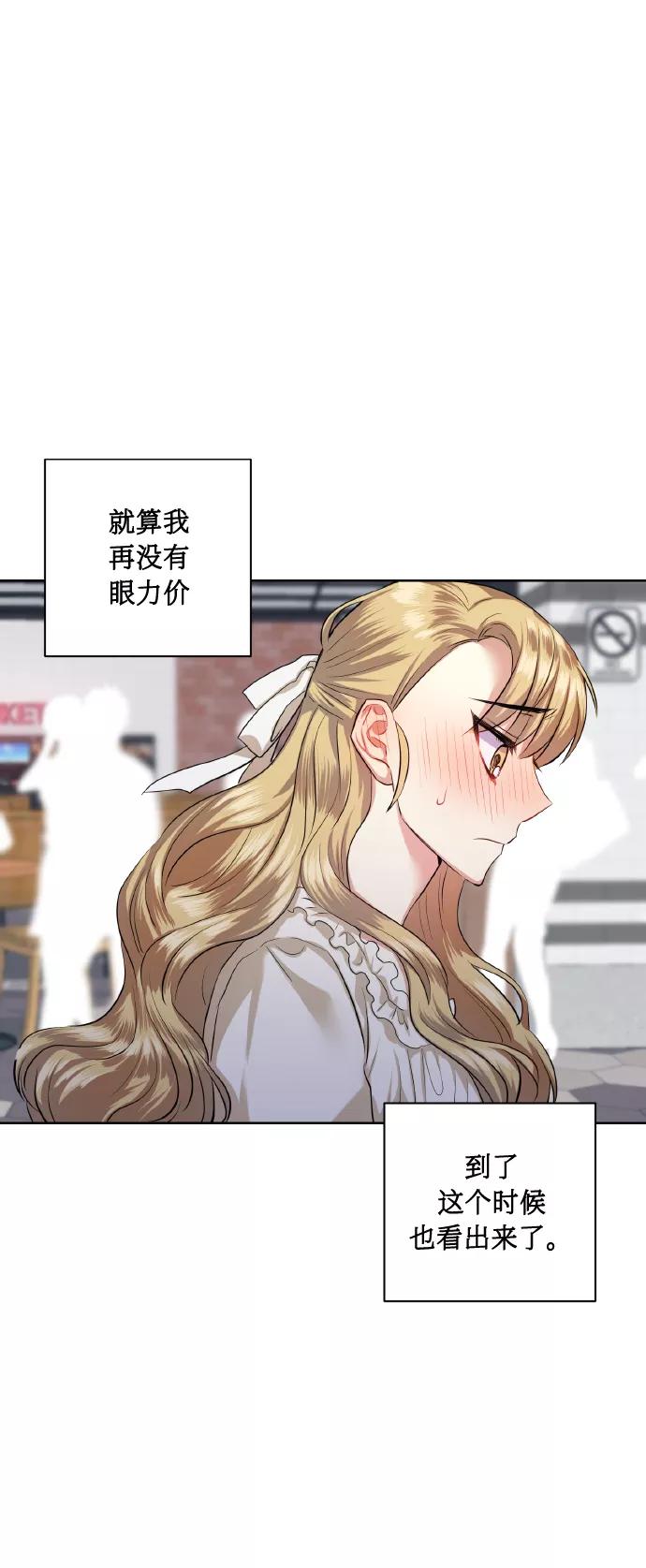 《请你配合我！》[第35话] 崔兼的幸运的一天（1） 第44页
