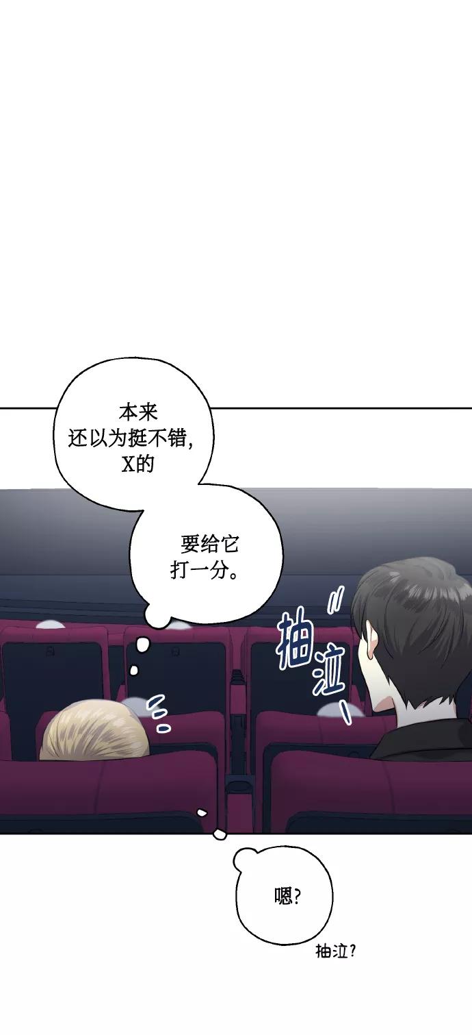 《请你配合我！》[第35话] 崔兼的幸运的一天（1） 第33页