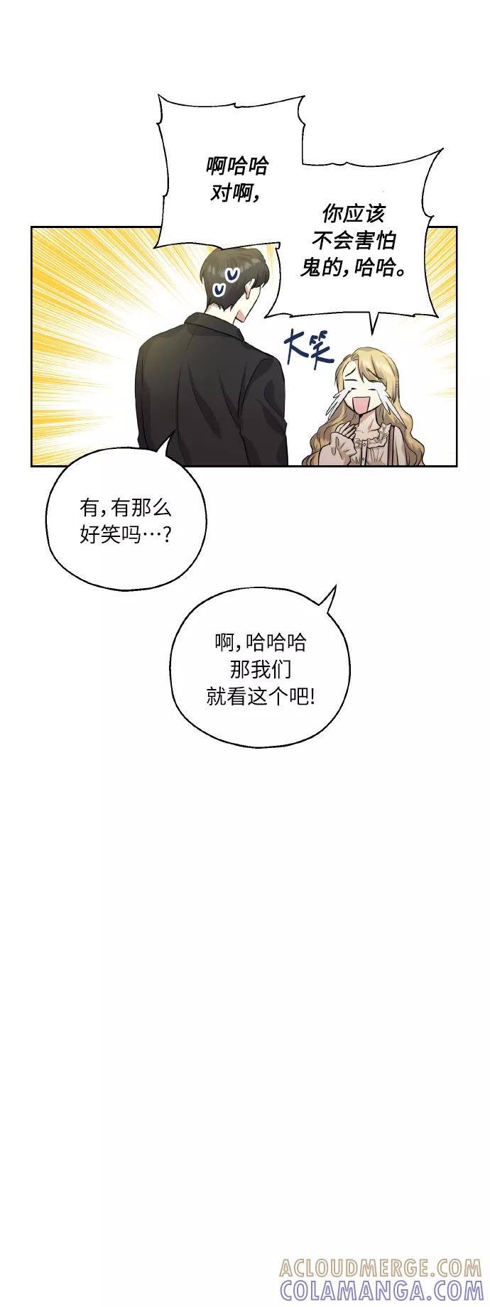 《请你配合我！》[第35话] 崔兼的幸运的一天（1） 第25页