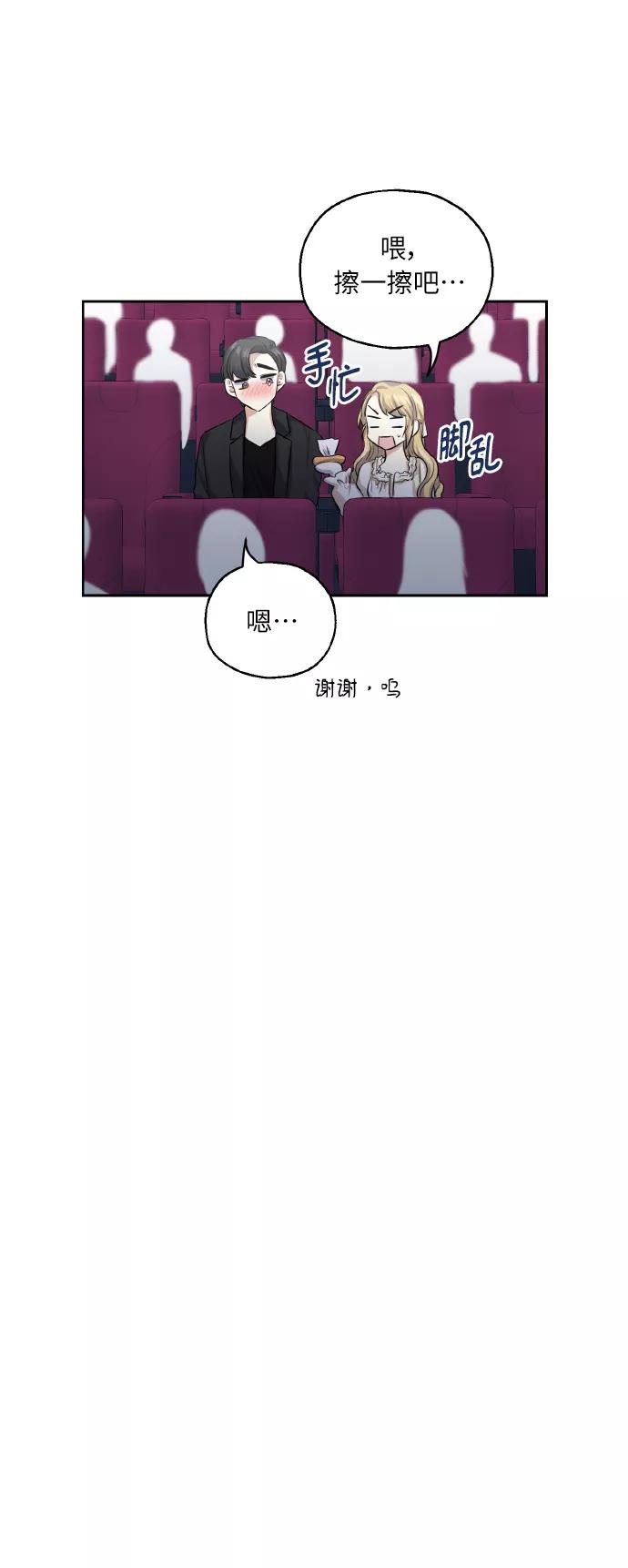 《请你配合我！》[第35话] 崔兼的幸运的一天（1） 第36页