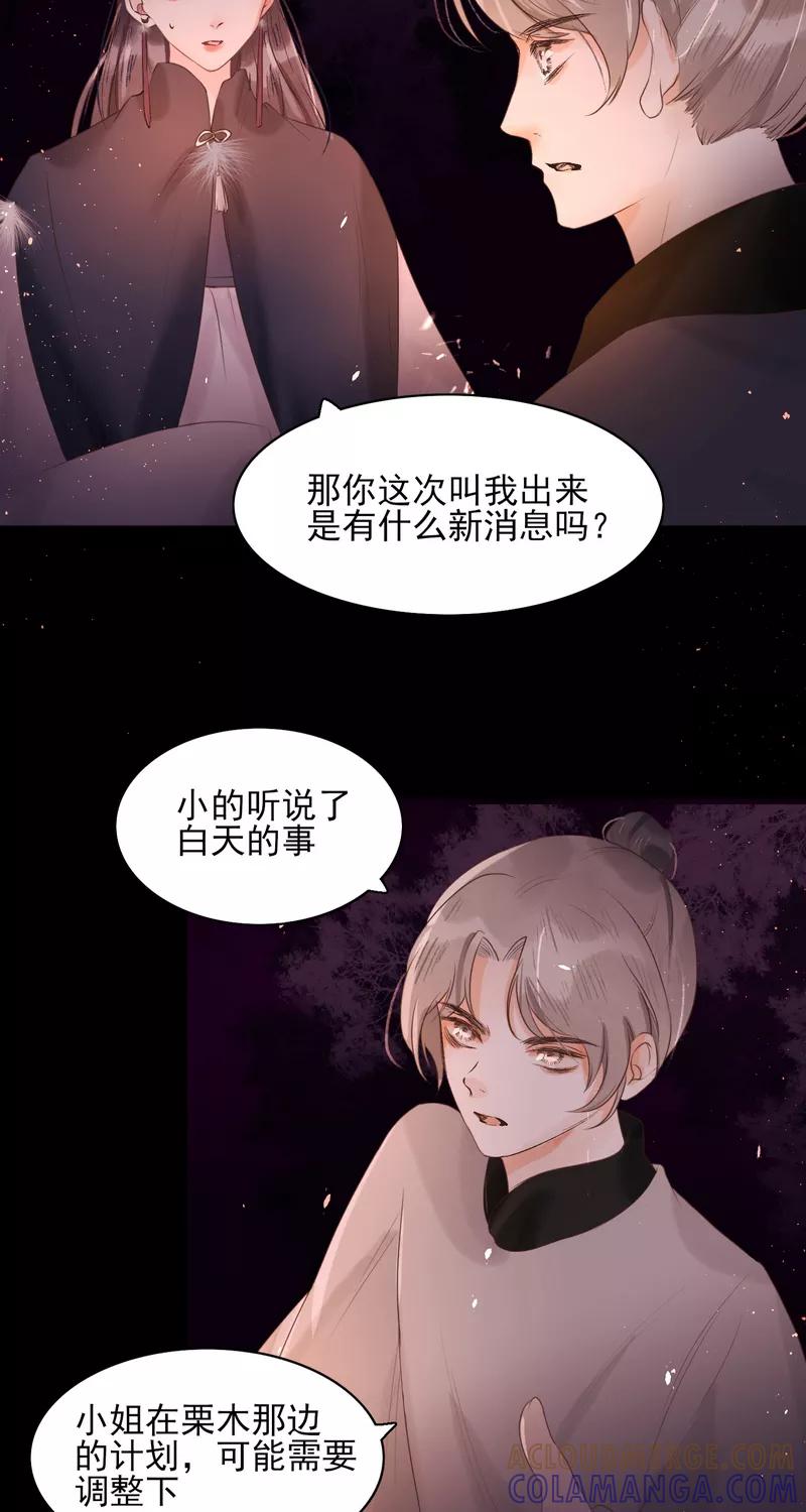 《狩鹤》[第34话] 死亡 第29页