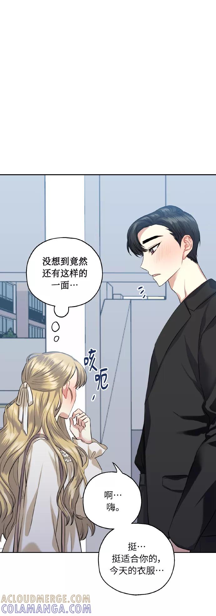 《请你配合我！》[第35话] 崔兼的幸运的一天（1） 第10页