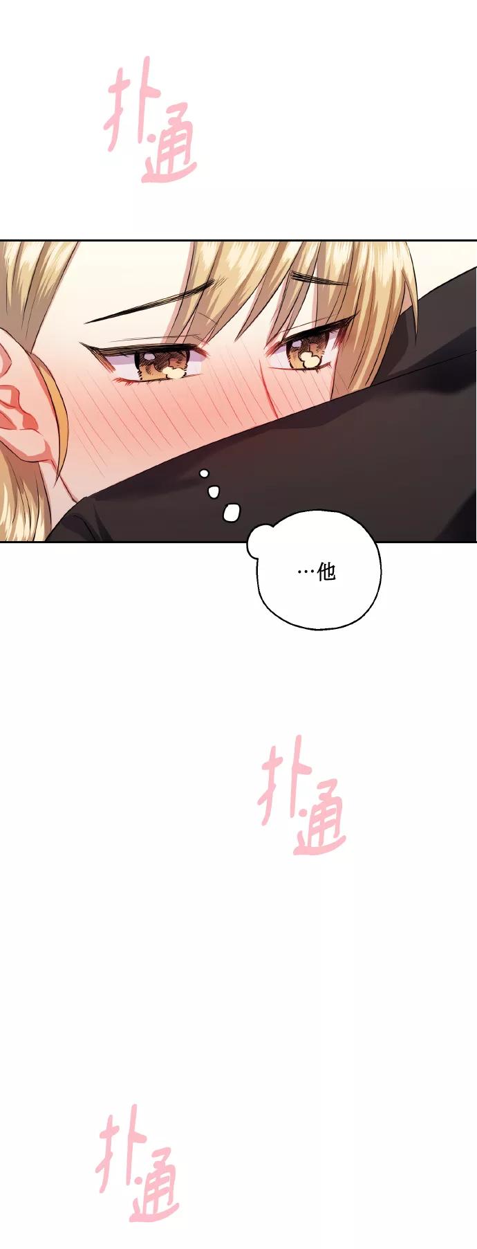 《请你配合我！》[第35话] 崔兼的幸运的一天（1） 第65页