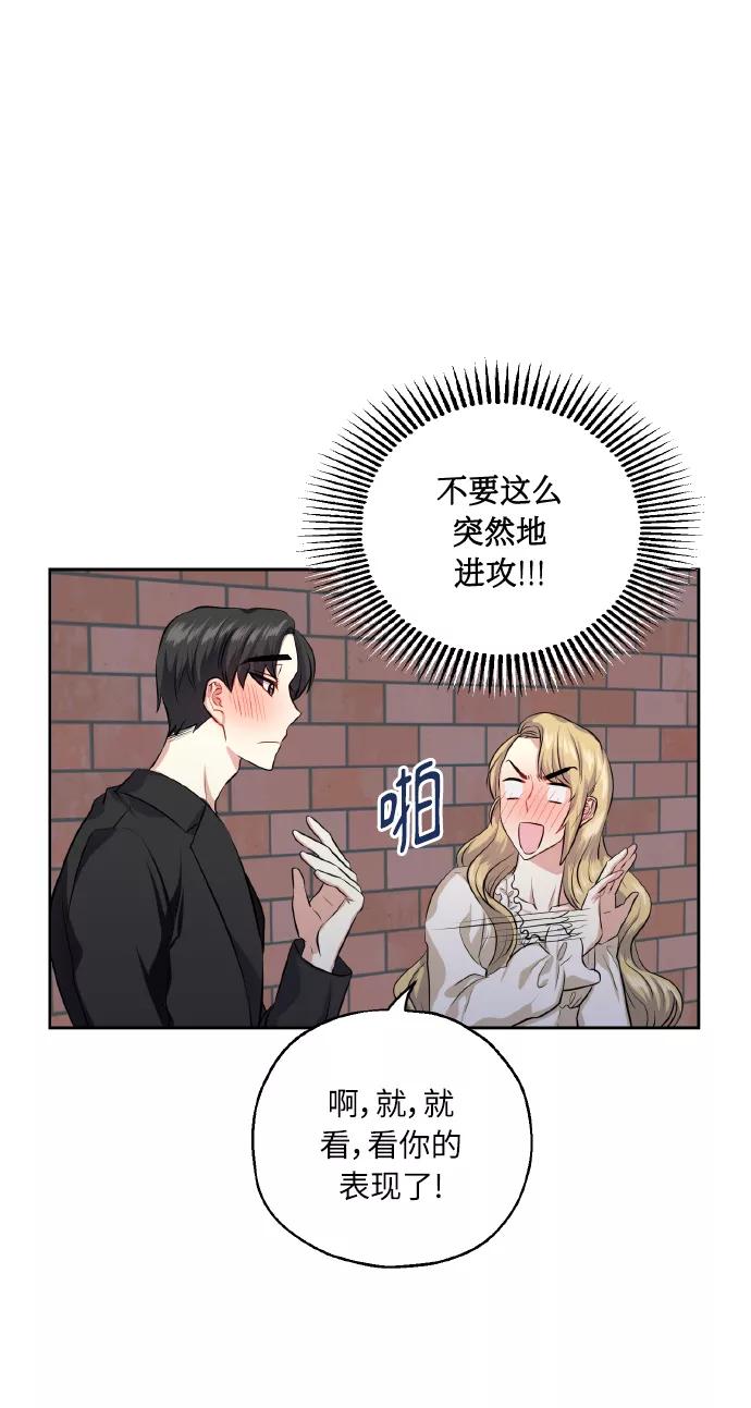 《请你配合我！》[第35话] 崔兼的幸运的一天（1） 第42页