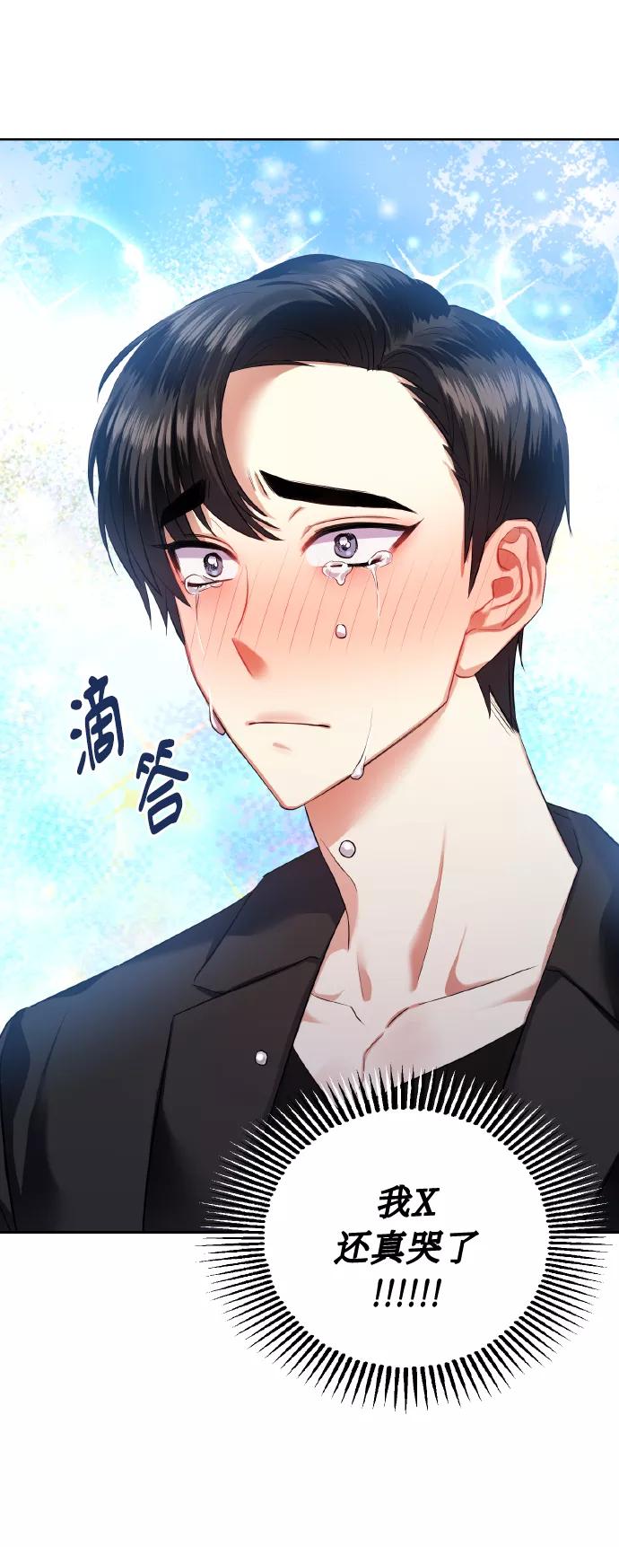 《请你配合我！》[第35话] 崔兼的幸运的一天（1） 第35页