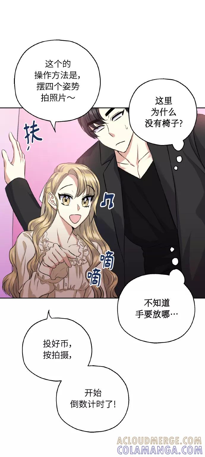 《请你配合我！》[第35话] 崔兼的幸运的一天（1） 第55页