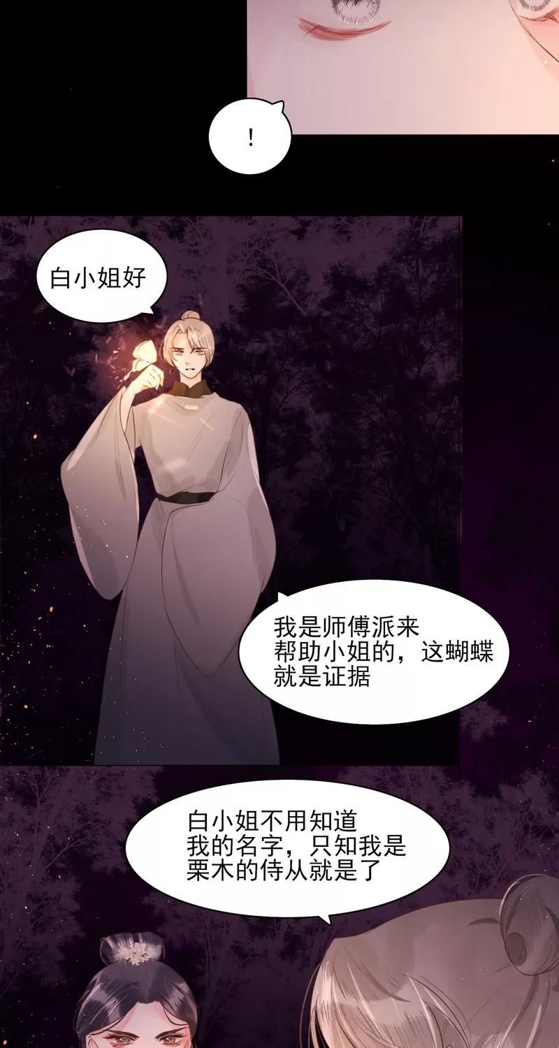 《狩鹤》[第34话] 死亡 第28页