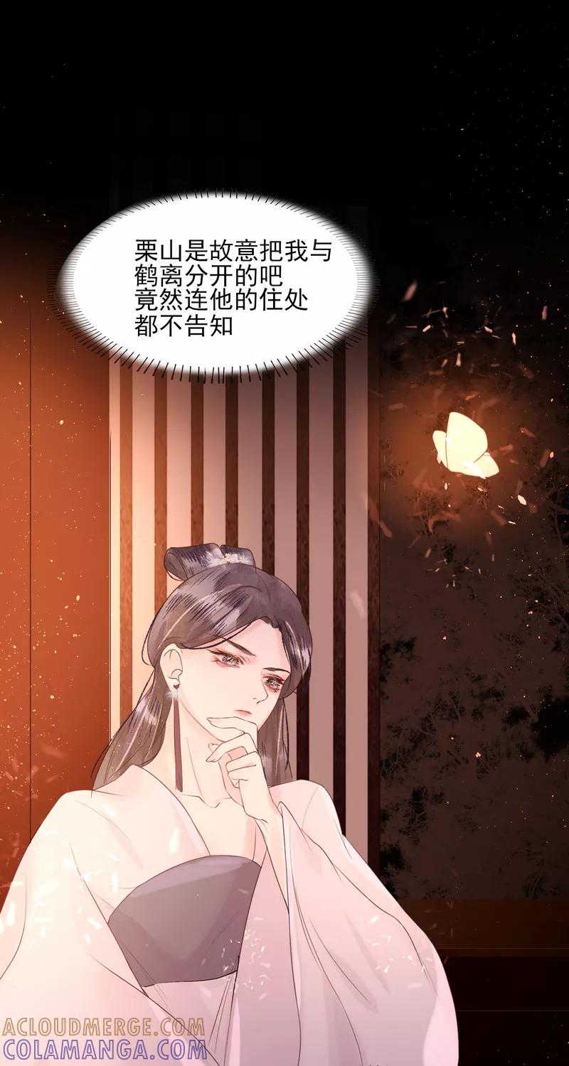《狩鹤》[第34话] 死亡 第25页